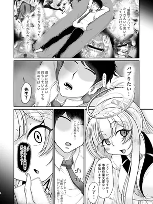 [モフモフシンドローム (トコロス)] ノアママ♥催眠バブ体験 (ブルーアーカイブ) [DL版]_0004