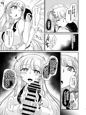 [モフモフシンドローム (トコロス)] ノアママ♥催眠バブ体験 (ブルーアーカイブ) [DL版]_0007