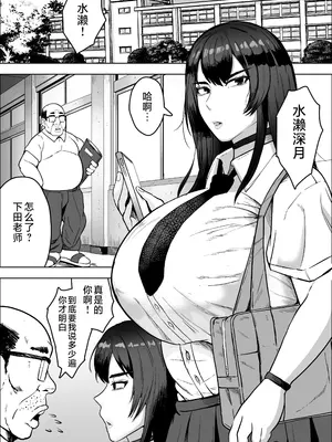 [NFフリーク (しーまん)] 中年教師にわからせられた冷笑系デカ乳ギャル｜被中年教师睡服的冷笑系巨乳辣妹 [翻车鱼汉化]_0002