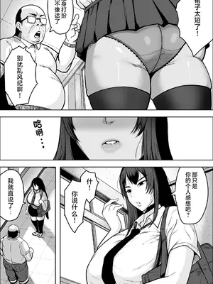 [NFフリーク (しーまん)] 中年教師にわからせられた冷笑系デカ乳ギャル｜被中年教师睡服的冷笑系巨乳辣妹 [翻车鱼汉化]_0003