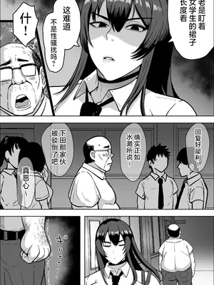 [NFフリーク (しーまん)] 中年教師にわからせられた冷笑系デカ乳ギャル｜被中年教师睡服的冷笑系巨乳辣妹 [翻车鱼汉化]_0004