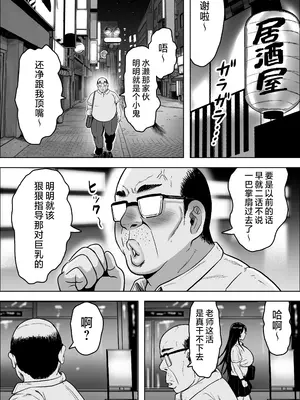 [NFフリーク (しーまん)] 中年教師にわからせられた冷笑系デカ乳ギャル｜被中年教师睡服的冷笑系巨乳辣妹 [翻车鱼汉化]_0005
