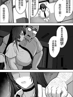 [NFフリーク (しーまん)] 中年教師にわからせられた冷笑系デカ乳ギャル｜被中年教师睡服的冷笑系巨乳辣妹 [翻车鱼汉化]_0008