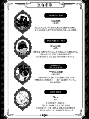 [shumoo] The Call of Abyss [鴛綺 個人漢化]_0007