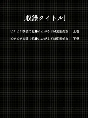 [あまからや] ピチピチ衣装で犯●れたがるドM変態処女！_0002