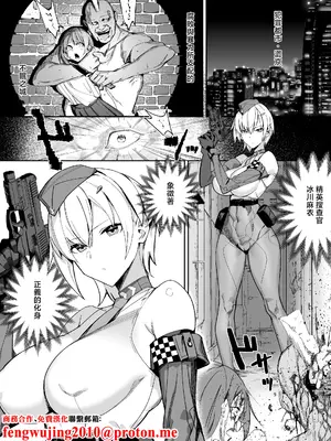 [かんぜう奉行 (かんぜう)] ショタ♥おねポリス24時!! 密着《ムチムチ凄腕捜査官が美ショタに快楽調教される話》 [中国翻訳]_0002