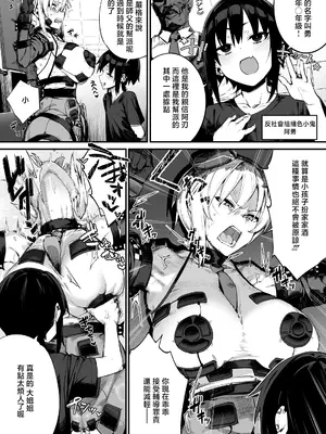 [かんぜう奉行 (かんぜう)] ショタ♥おねポリス24時!! 密着《ムチムチ凄腕捜査官が美ショタに快楽調教される話》 [中国翻訳]_0012