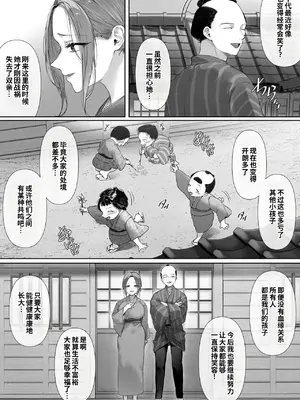 [ミツミツにく (北花)] 昔々の寝取られ情事 [COW个人汉化]_0004