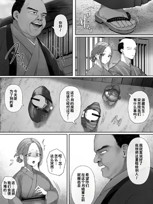 [ミツミツにく (北花)] 昔々の寝取られ情事 [COW个人汉化]_0005