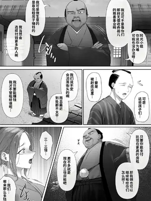 [ミツミツにく (北花)] 昔々の寝取られ情事 [COW个人汉化]_0006