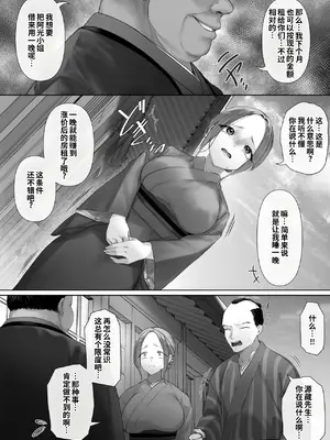 [ミツミツにく (北花)] 昔々の寝取られ情事 [COW个人汉化]_0008