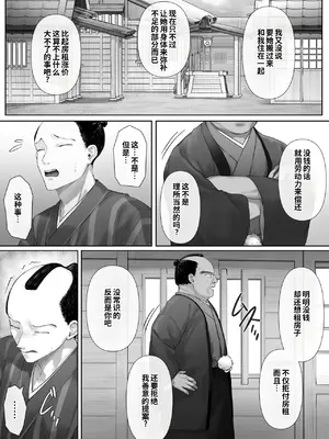 [ミツミツにく (北花)] 昔々の寝取られ情事 [COW个人汉化]_0009