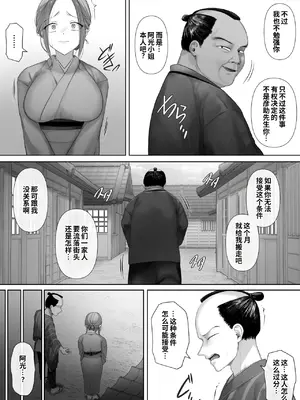 [ミツミツにく (北花)] 昔々の寝取られ情事 [COW个人汉化]_0010