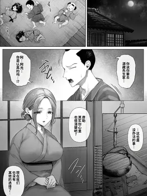 [ミツミツにく (北花)] 昔々の寝取られ情事 [COW个人汉化]_0011