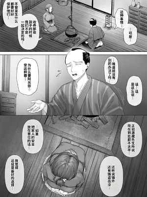 [ミツミツにく (北花)] 昔々の寝取られ情事 [COW个人汉化]_0012