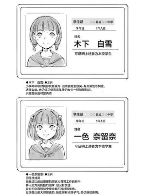 [名無しのチンポップ] らくがき★｜JC因路过的大叔人生结束★ [心海汉化组]_0011