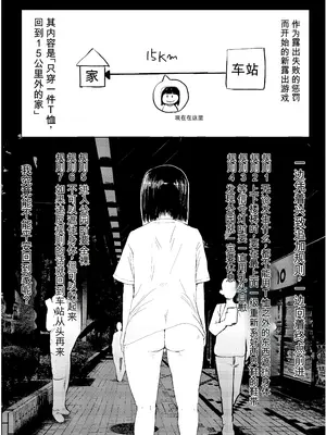 [春雨甘味処 (春雨カキ氷)] それでも露出はやめられない [DL版] [YT个人汉化]_0003
