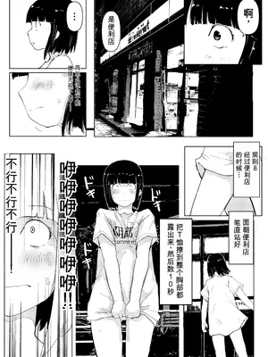 [春雨甘味処 (春雨カキ氷)] それでも露出はやめられない [DL版] [YT个人汉化]_0006