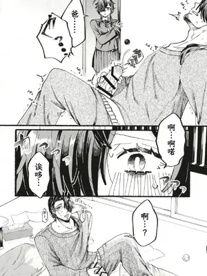 [黒魔法研究所 (ぬかじ、539s)] お父さんが好きだから (俺の娘は元カノ似) [DL版] [阳头个人汉化]_0003