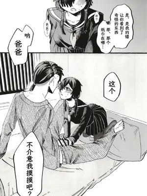 [黒魔法研究所 (ぬかじ、539s)] お父さんが好きだから (俺の娘は元カノ似) [DL版] [阳头个人汉化]_0011
