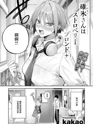[kakao] 碓氷さんはストロベリーブロンド＋ (COMIC 快楽天ビースト 2026年10月号) [中国翻訳] [DL版]_0002