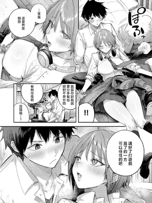 [kakao] 碓氷さんはストロベリーブロンド＋ (COMIC 快楽天ビースト 2026年10月号) [中国翻訳] [DL版]_0004