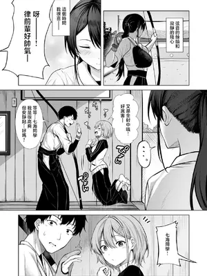 [にこびぃ] 彼女の的前 (COMIC 快楽天ビースト 2026年10月号) [中国翻訳] [DL版]_0002