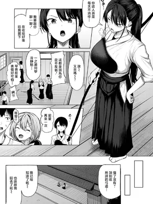[にこびぃ] 彼女の的前 (COMIC 快楽天ビースト 2026年10月号) [中国翻訳] [DL版]_0003