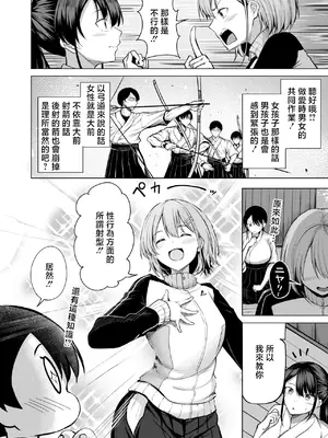[にこびぃ] 彼女の的前 (COMIC 快楽天ビースト 2026年10月号) [中国翻訳] [DL版]_0008