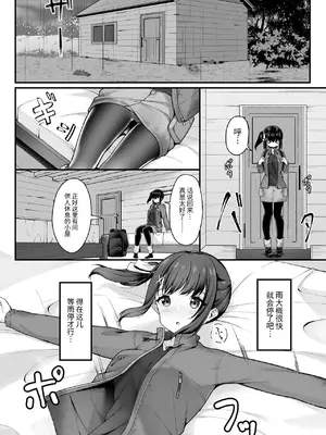 [ねこむし] 山小屋から始まる新性活 (Masyo Ecole Vol.11)_0002