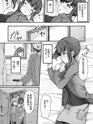 [ねこむし] 山小屋から始まる新性活 (Masyo Ecole Vol.11)_0003