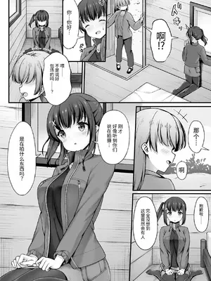 [ねこむし] 山小屋から始まる新性活 (Masyo Ecole Vol.11)_0004