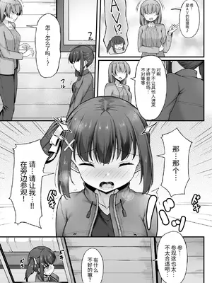 [ねこむし] 山小屋から始まる新性活 (Masyo Ecole Vol.11)_0005