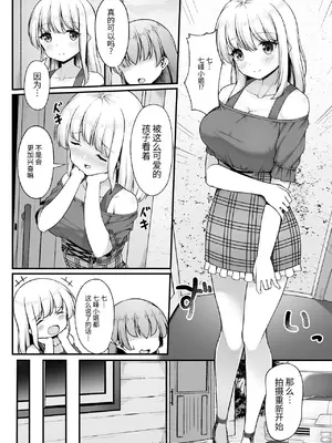 [ねこむし] 山小屋から始まる新性活 (Masyo Ecole Vol.11)_0006