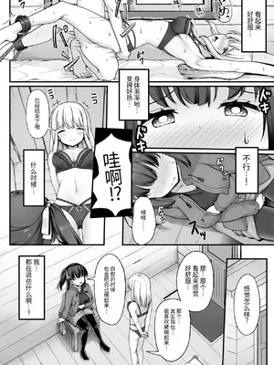 [ねこむし] 山小屋から始まる新性活 (Masyo Ecole Vol.11)_0008