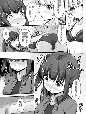 [ねこむし] 山小屋から始まる新性活 (Masyo Ecole Vol.11)_0009