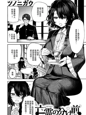 [ツノニガウ] 亡霊の分け前 [中国翻訳]_0002