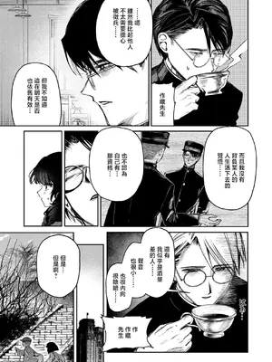 [ツノニガウ] 亡霊の分け前 [中国翻訳]_0003