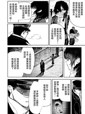 [ツノニガウ] 亡霊の分け前 [中国翻訳]_0004