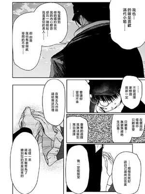 [ツノニガウ] 亡霊の分け前 [中国翻訳]_0006