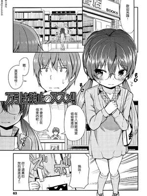 [リーフィ] 万引き防止のススメ!! [渣橙子個人漢化&無修loli重嵌] [DL版]_0002