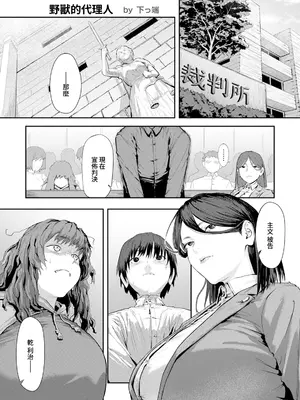[下っ端] ケダモノの代理人 (ANGEL 倶楽部 2026年11月号) [Amerins漢化] [DL版]_0002