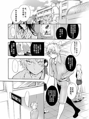[服部ミツカ] 保健室の痴女 ～黒川先生、ヤらせてくれるってよ～ 1 [cqxl自己汉化]_0003