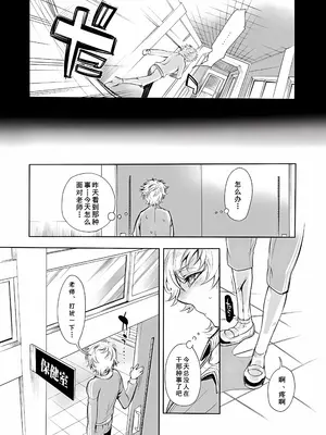 [服部ミツカ] 保健室の痴女 ～黒川先生、ヤらせてくれるってよ～ 1 [cqxl自己汉化]_0007