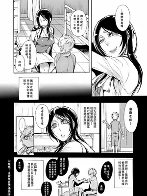 [服部ミツカ] 保健室の痴女 ～黒川先生、ヤらせてくれるってよ～ 1 [cqxl自己汉化]_0010