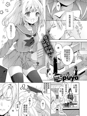 [puya] 義妹（キミ）さえいれば [中譯]_001