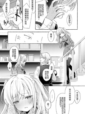 [puya] 義妹（キミ）さえいれば [中譯]_005