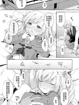 [puya] 義妹（キミ）さえいれば [中譯]_009
