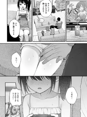 [茶子] お兄ちゃんは知らない (WEEKLY快楽天 2026 No.39) [DL版]_004