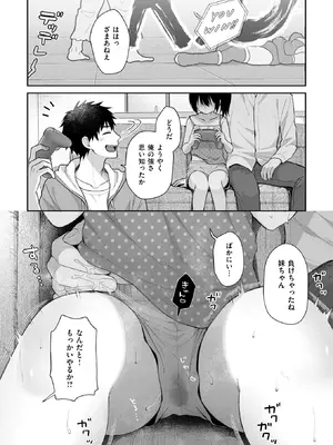 [茶子] お兄ちゃんは知らない (WEEKLY快楽天 2026 No.39) [DL版]_006